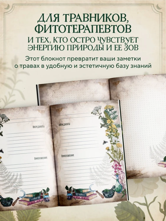 Практическая книга травницы. Сбор, заготовка и ритуалы с лекарственными растениями (Bruk.Herbs)