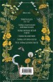 Практическая книга травницы. Сбор, заготовка и ритуалы с лекарственными растениями (Bruk.Herbs)