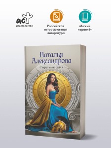 Секрет сына Зевса