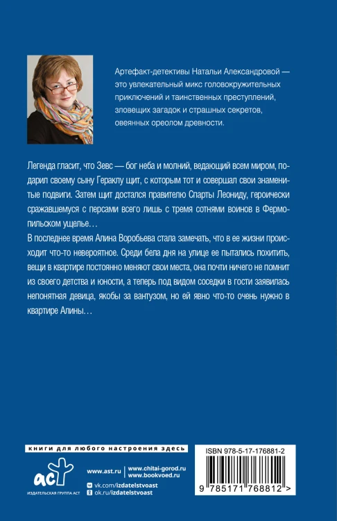 Секрет сына Зевса