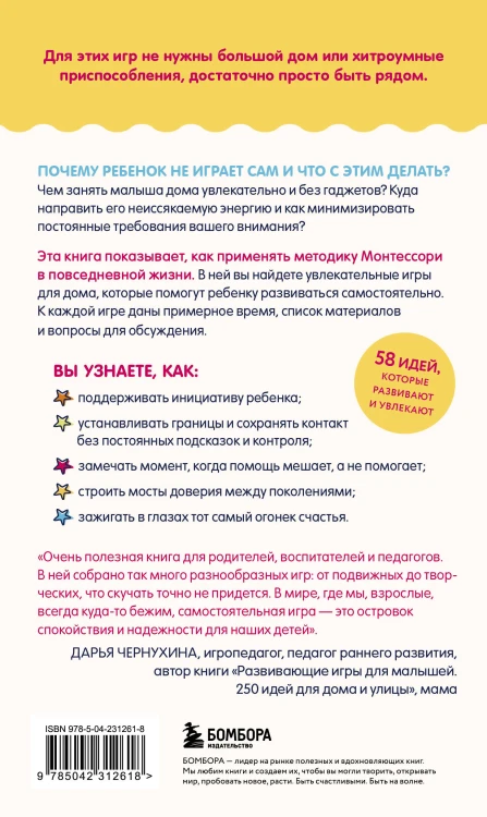 Детские игры без экрана. Как научить ребенка играть самому и сохранить себе время и спокойствие