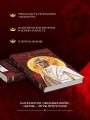 Лиделиум. Кровь Десяти