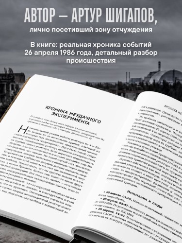 Город, которого нет. Припять — путешествие в зону отчуждения