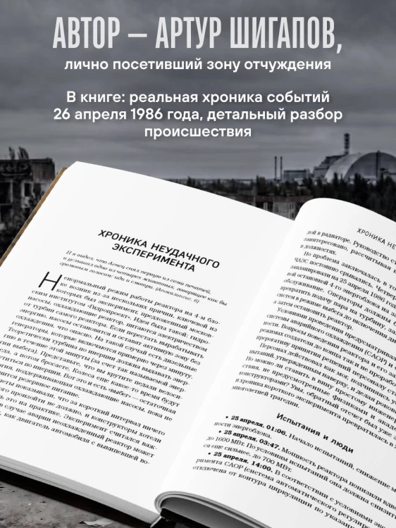 Город, которого нет. Припять — путешествие в зону отчуждения