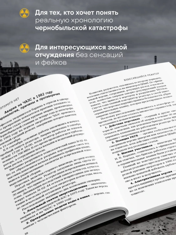Город, которого нет. Припять — путешествие в зону отчуждения