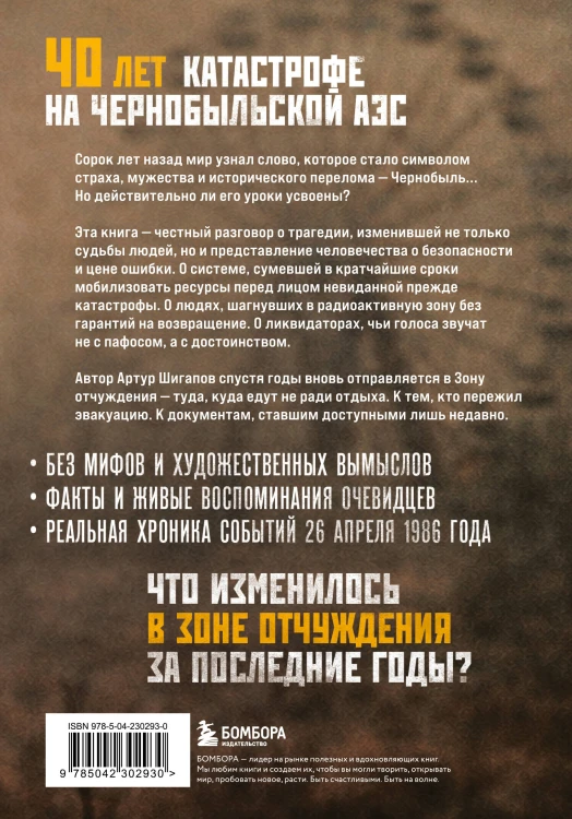 Город, которого нет. Припять — путешествие в зону отчуждения
