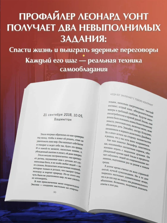 Когда Бог заключает с тобою контракт. Итальянский бестселлер о силе самообладания