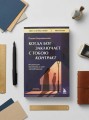 Когда Бог заключает с тобою контракт. Итальянский бестселлер о силе самообладания