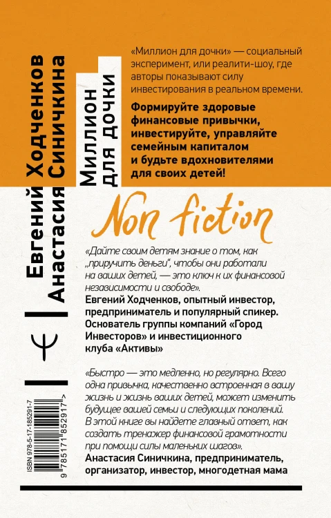 Миллион для дочки. Уроки финансовой грамотности для всей семьи
