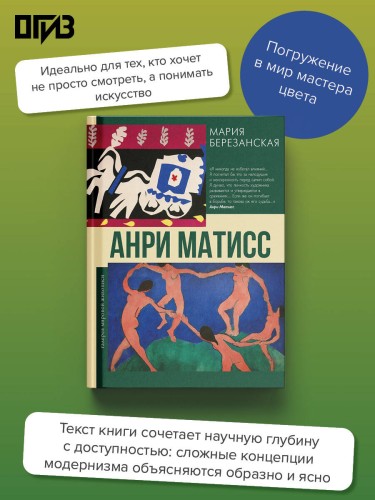 Анри Матисс