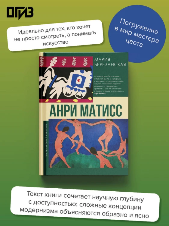 Анри Матисс