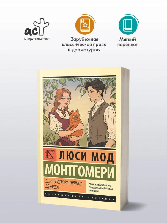Энн с острова Принца Эдуарда