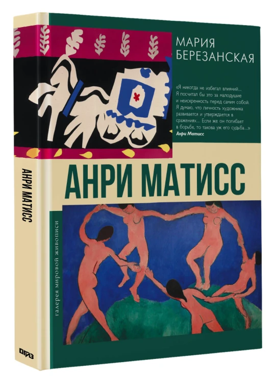Анри Матисс