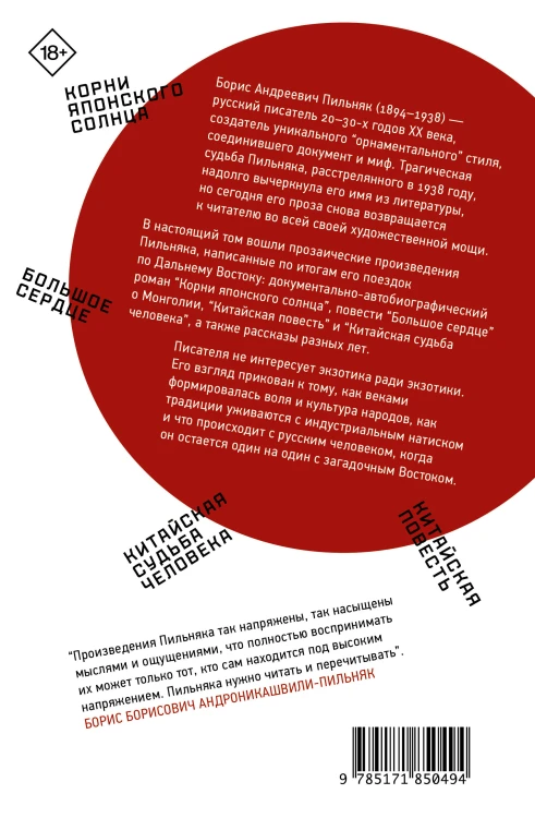 Корни японского солнца