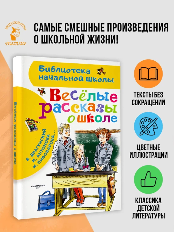 Веселые рассказы о школе