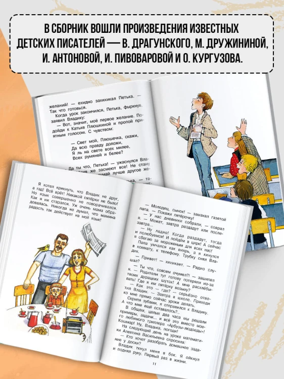 Веселые рассказы о школе