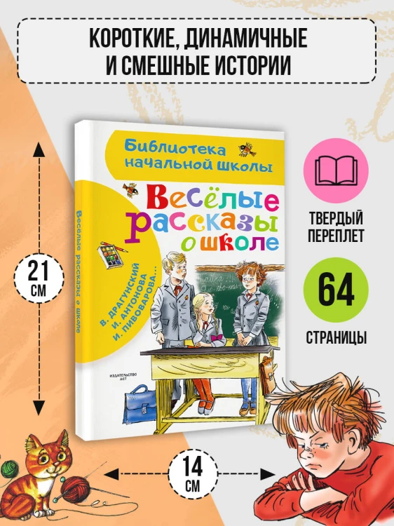 Веселые рассказы о школе