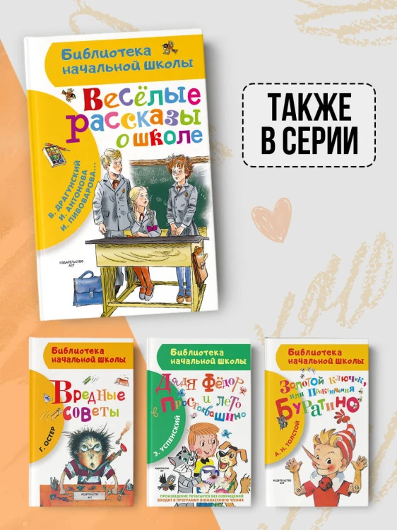 Веселые рассказы о школе