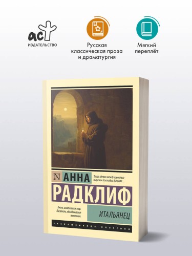 Итальянец