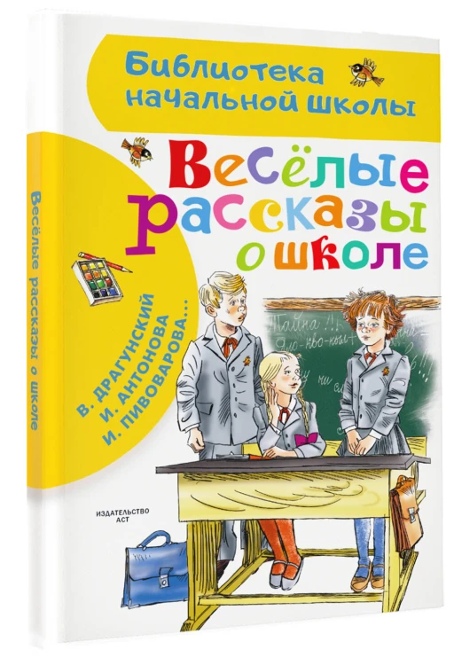 Веселые рассказы о школе