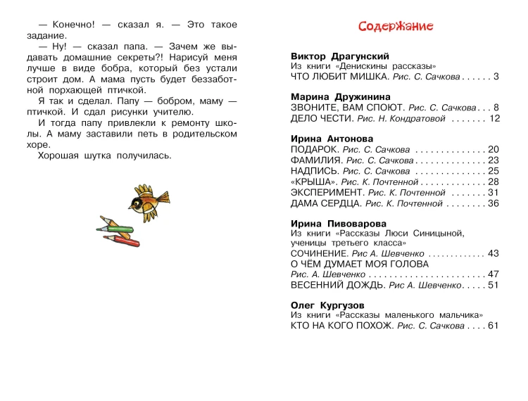 Веселые рассказы о школе