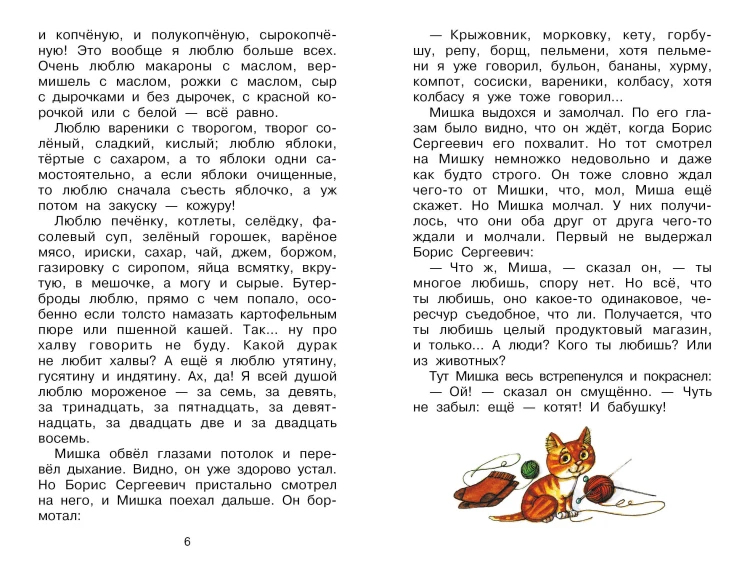 Веселые рассказы о школе