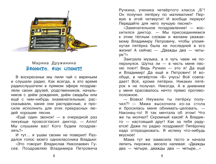 Веселые рассказы о школе