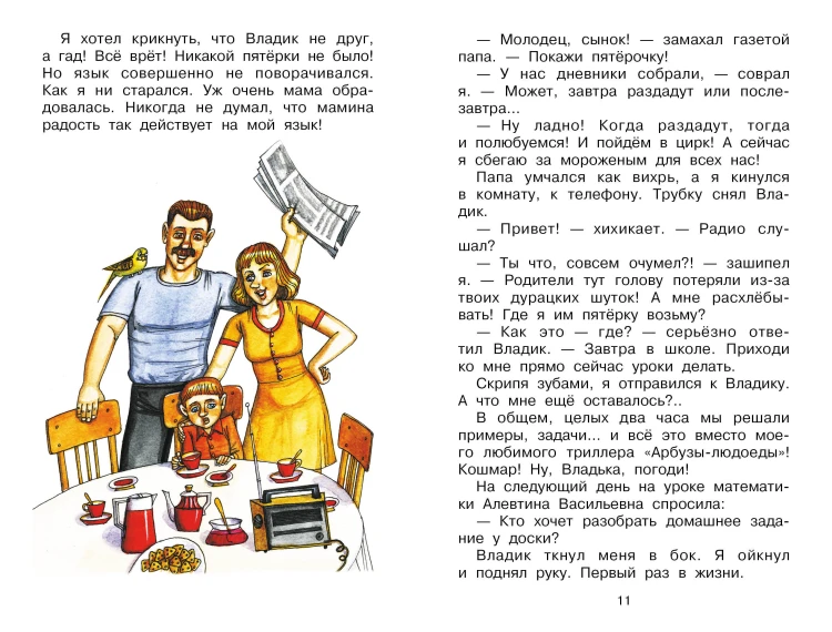 Веселые рассказы о школе