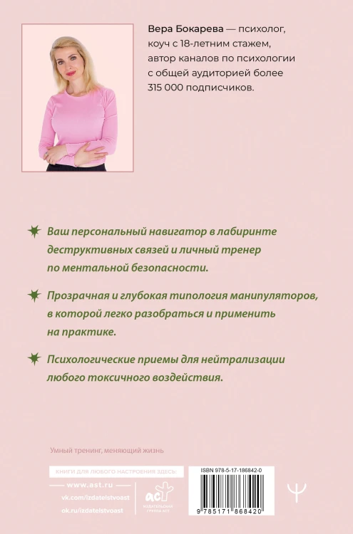 Люди-токсики. Пять типов манипуляторов и противоядие от их разрушительного влияния