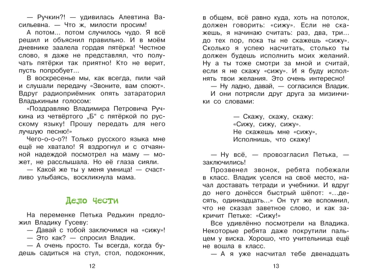Веселые рассказы о школе