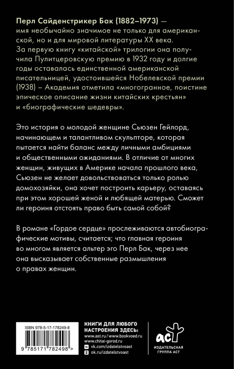 Гордое сердце