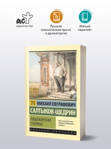 Пошехонская старина