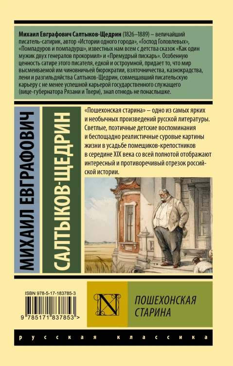 Пошехонская старина