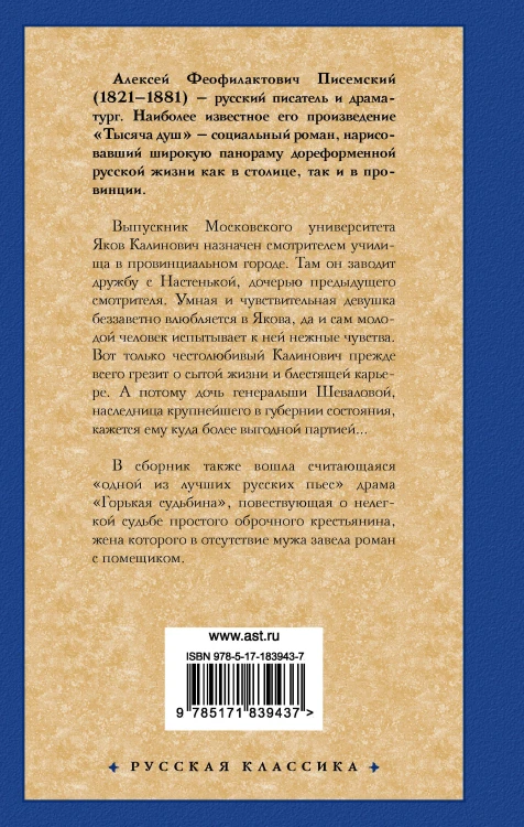 Тысяча душ