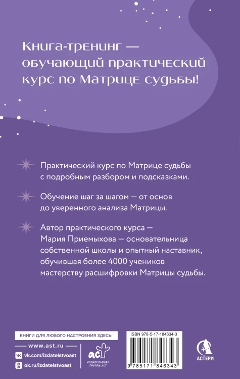 Обучение Матрице судьбы. Практический курс с подсказками. Глубокий анализ судьбы