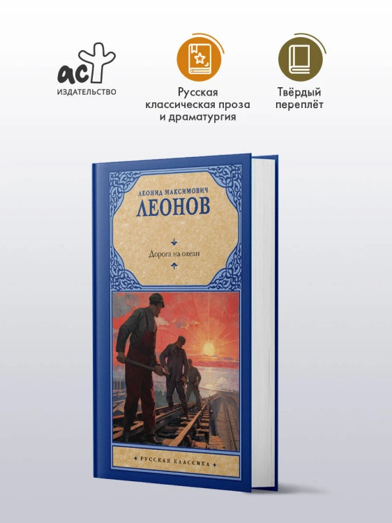 Дорога на океан