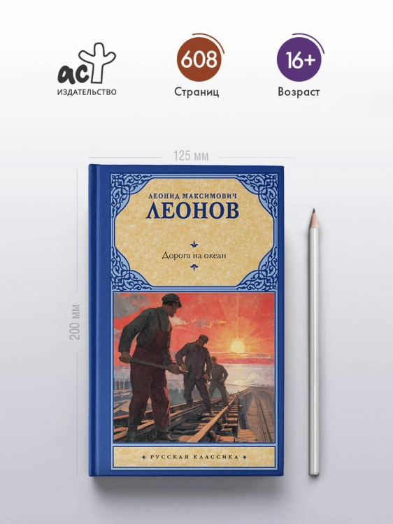 Дорога на океан