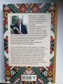 Сад небесной мудрости: притчи для гармоничной жизни