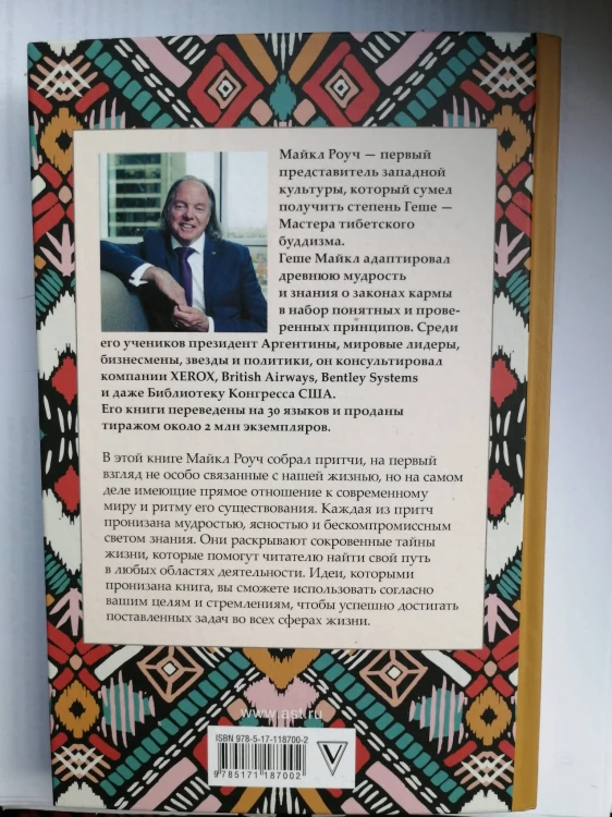 Сад небесной мудрости: притчи для гармоничной жизни
