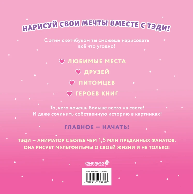 Комплект "Приключения Тэди на острове" и "Тэди. Скетчбук"