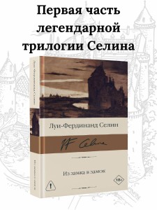 Из замка в замок