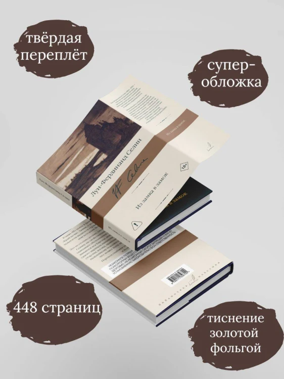 Из замка в замок