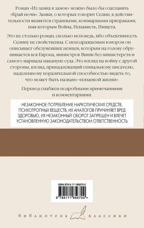 Из замка в замок