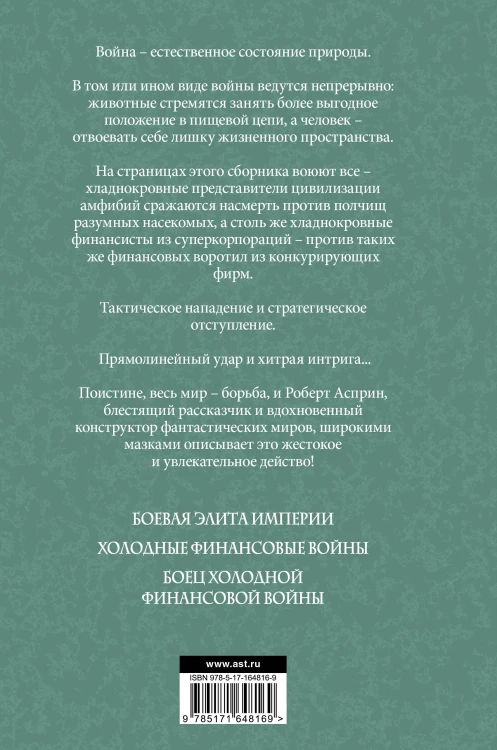 Экзотические войны