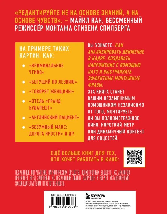 Ритмы резки: Креативный монтаж фильмов