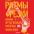 Ритмы резки: Креативный монтаж фильмов