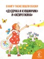 Цветик-cемицветик. Сказки