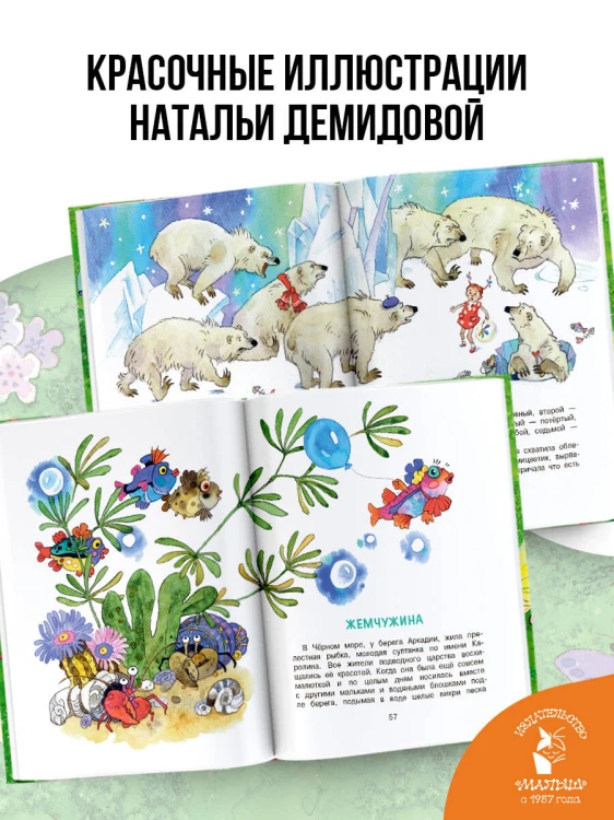 Цветик-cемицветик. Сказки