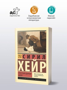 Простым ударом шила