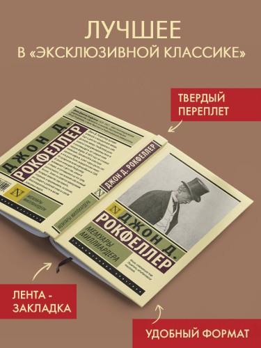 Мемуары миллиардера